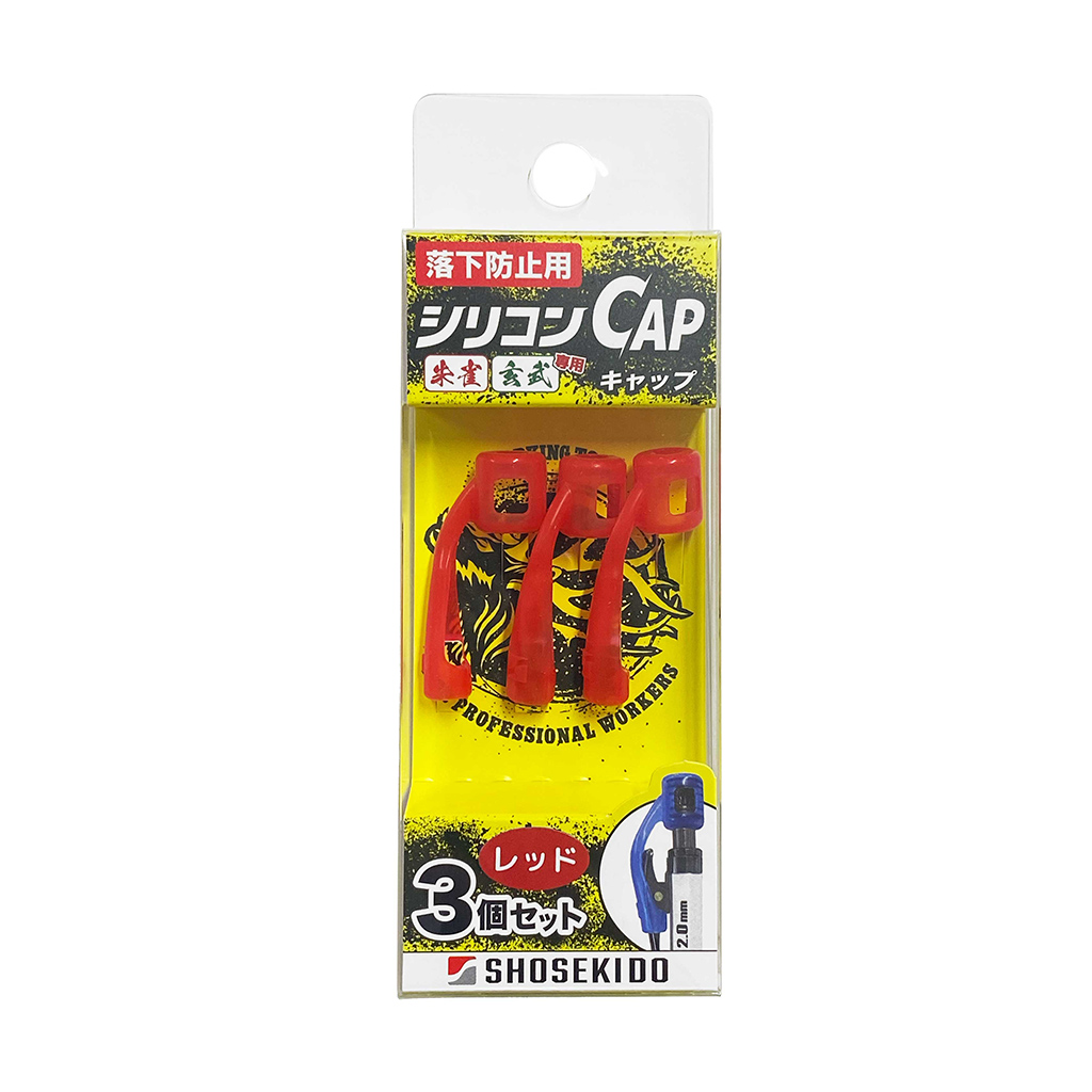 落下防止用シリコンCAP　玄武・朱雀専用